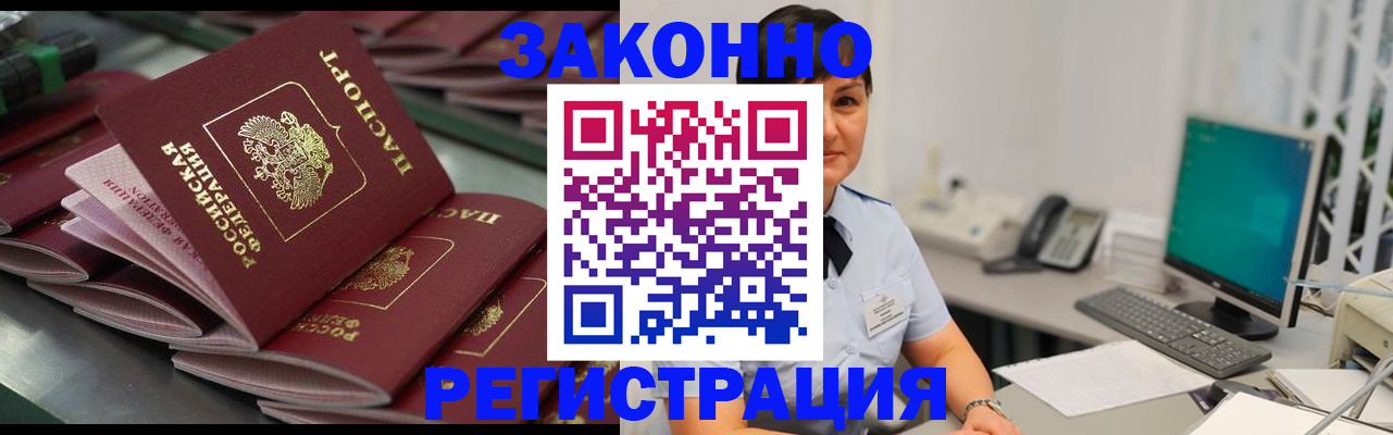 прописка для работы в Обояни