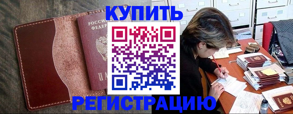 временная регистрация 2025 в Обояни